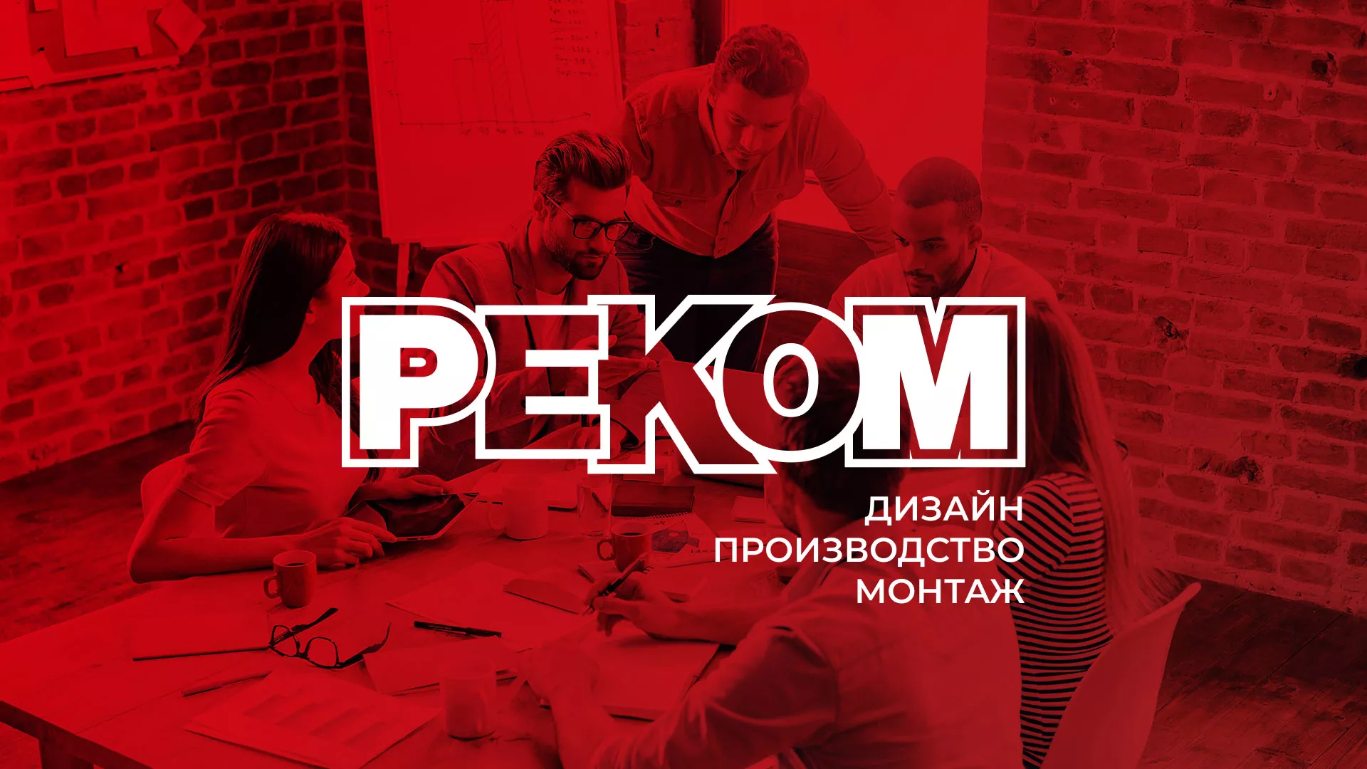 Редизайн сайта в Дятьково для рекламно-производственной компании «РЕКОМ»