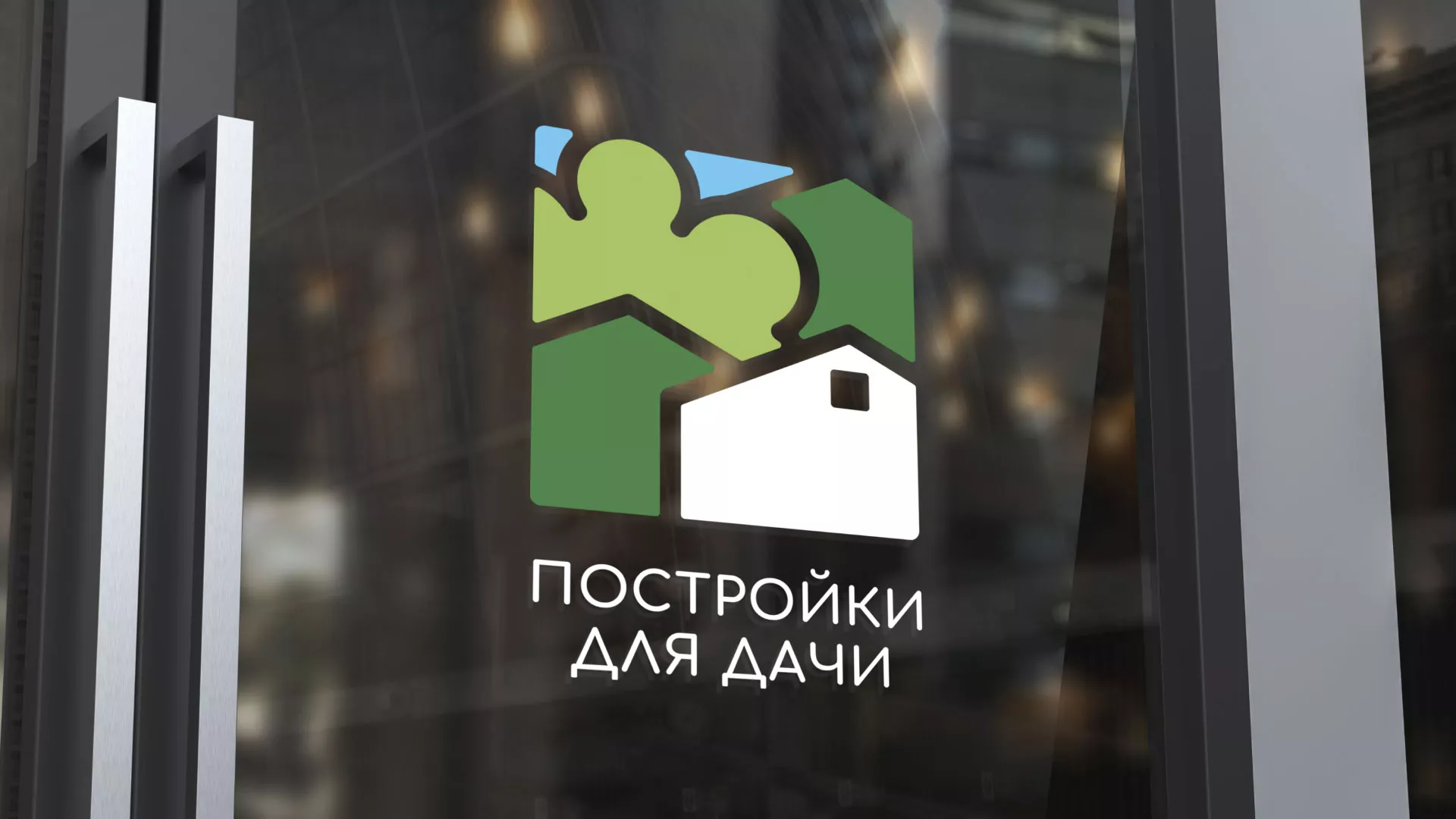 Разработка логотипа в Дятьково для компании «Постройки для дачи»