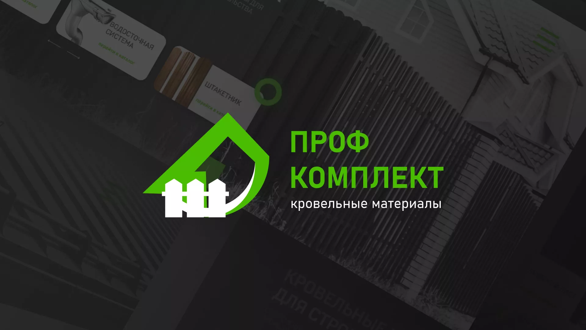 Создание сайта компании «Проф Комплект» в Дятьково