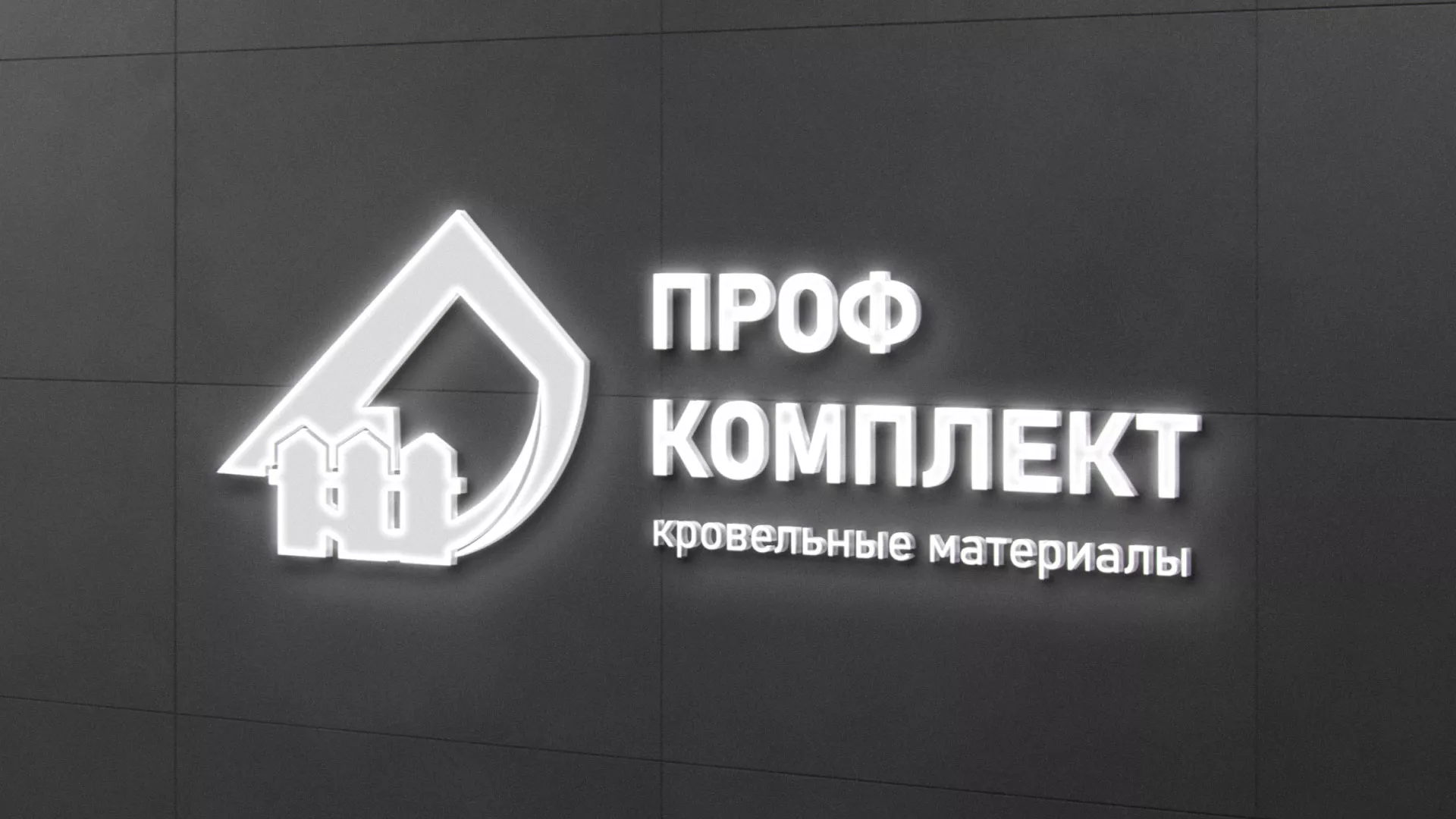 Разработка логотипа «Проф Комплект» в Дятьково