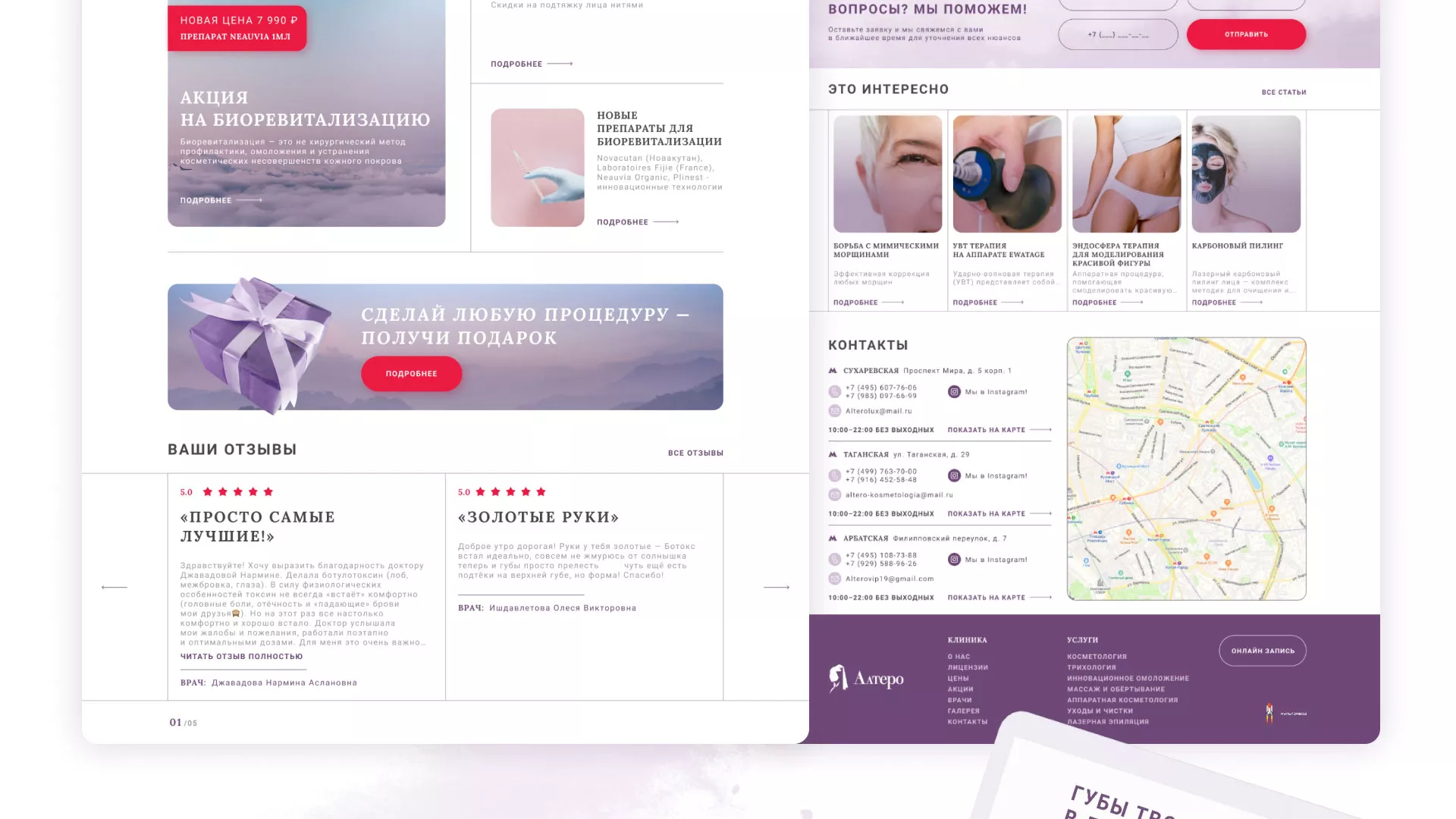 Создание сайта сети клиник эстетической косметологии «Алтеро» в Дятьково