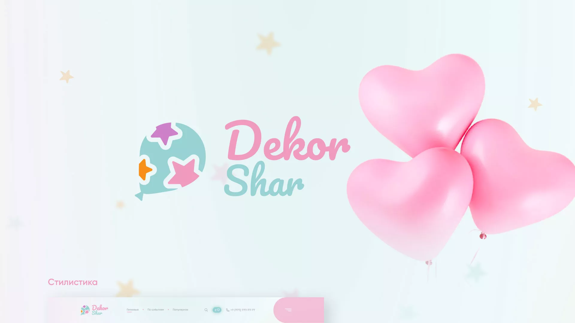 Разработка сайта в Дятьково для компании «ДекорШар»