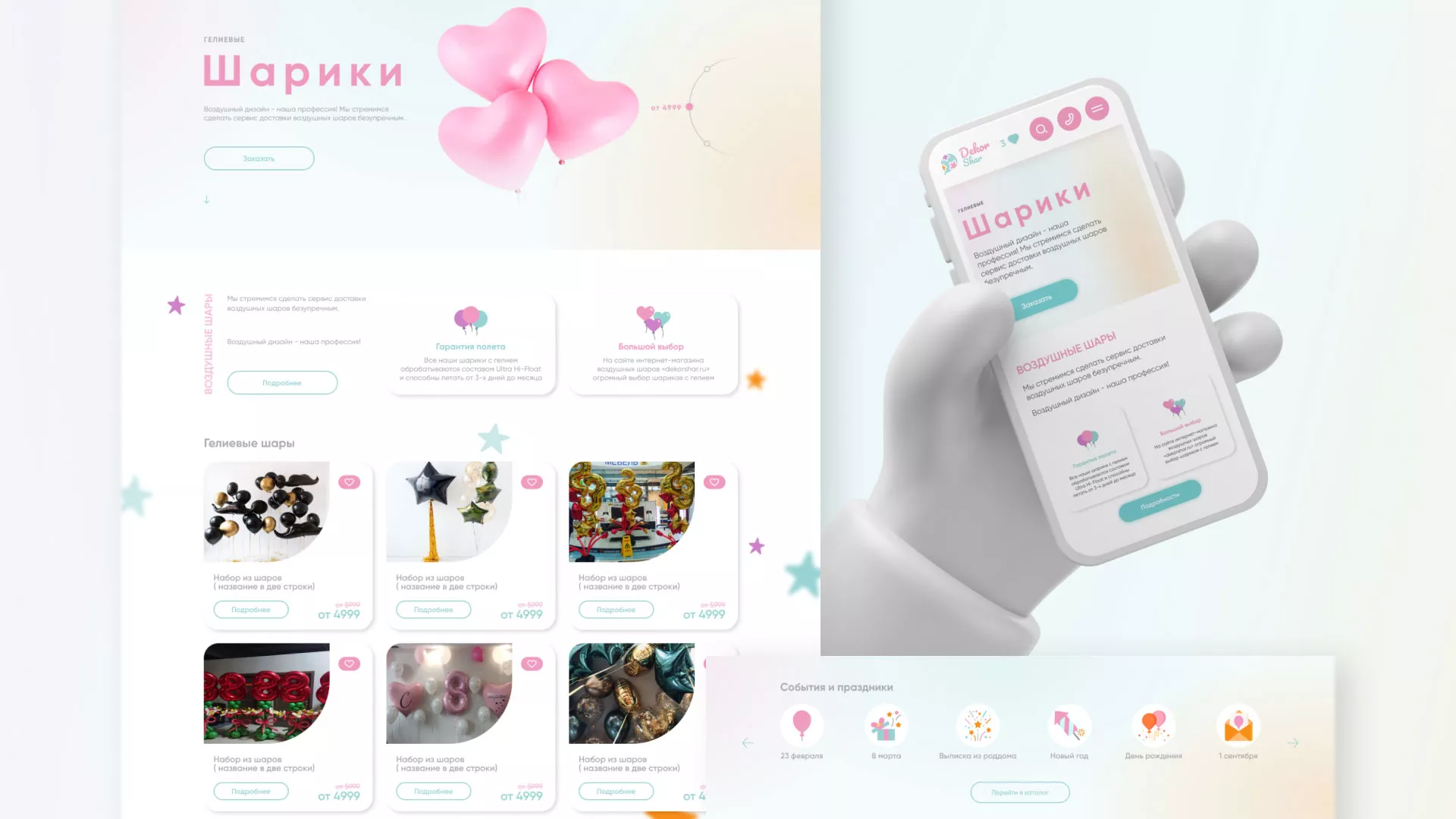 Разработка сайта в Дятьково для компании «ДекорШар»