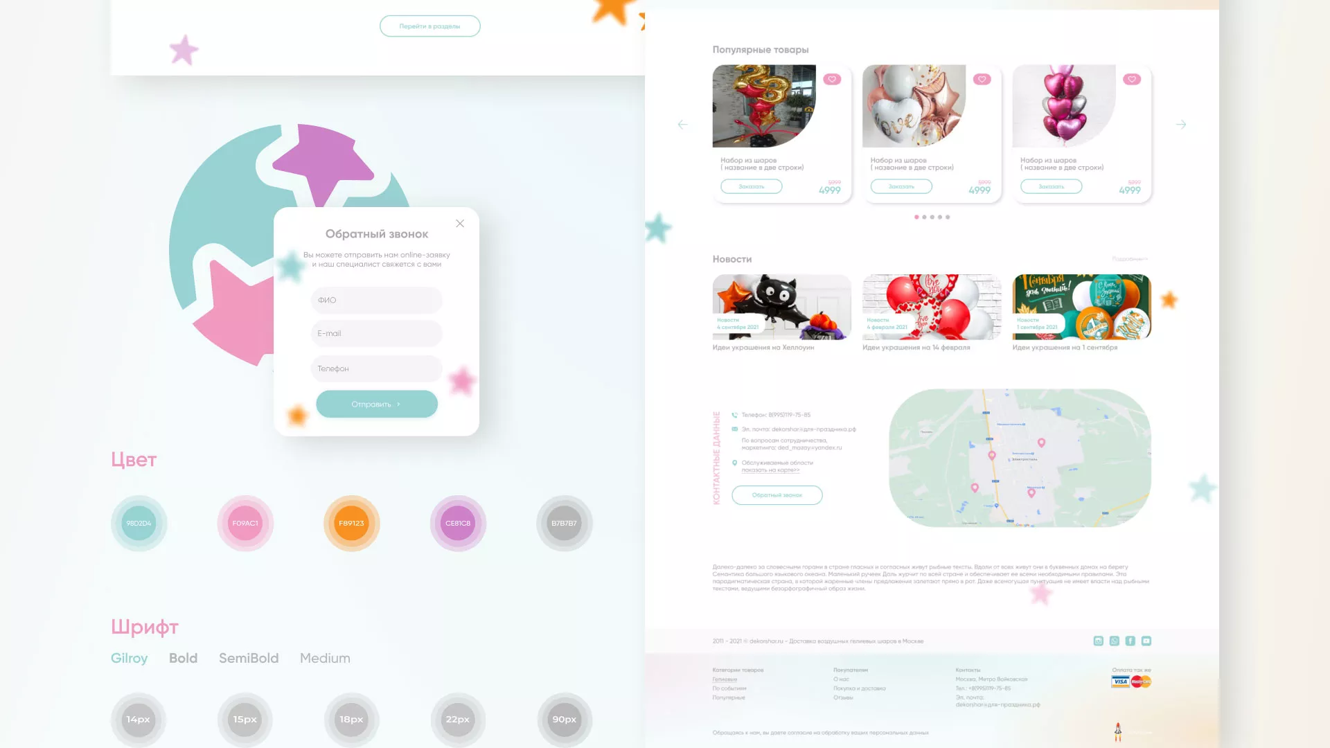 Разработка сайта в Дятьково для компании «ДекорШар»