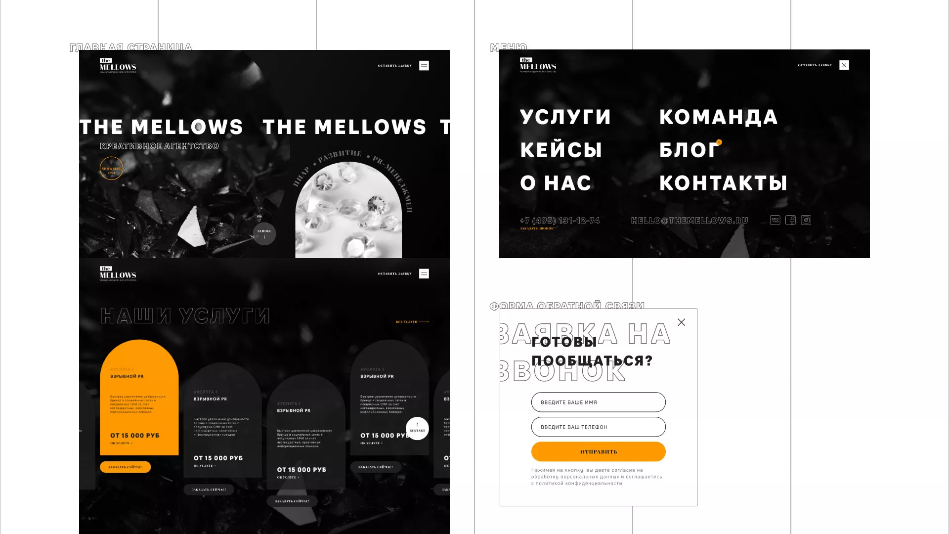 Разработка сайта креативного агентства «The Mellows» в Дятьково