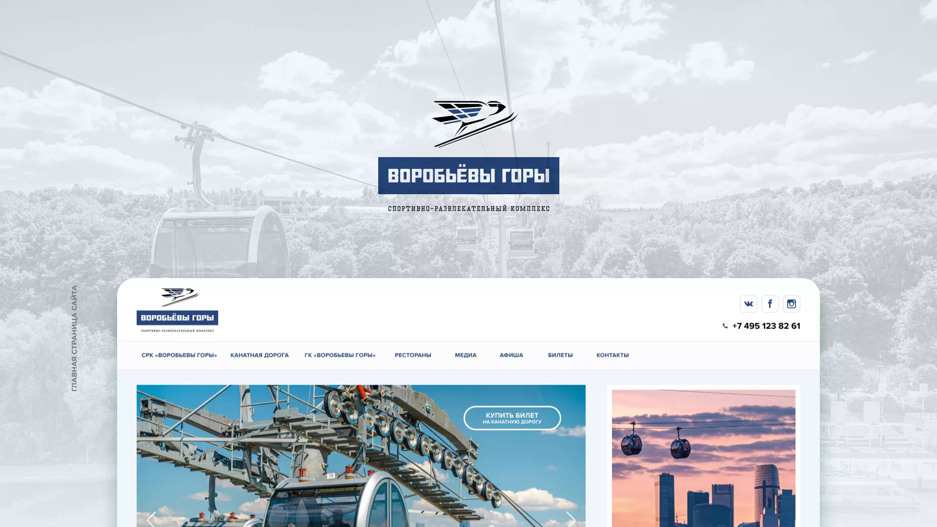Разработка сайта в Дятьково для спортивно-развлекательного комплекса «Воробьёвы горы»