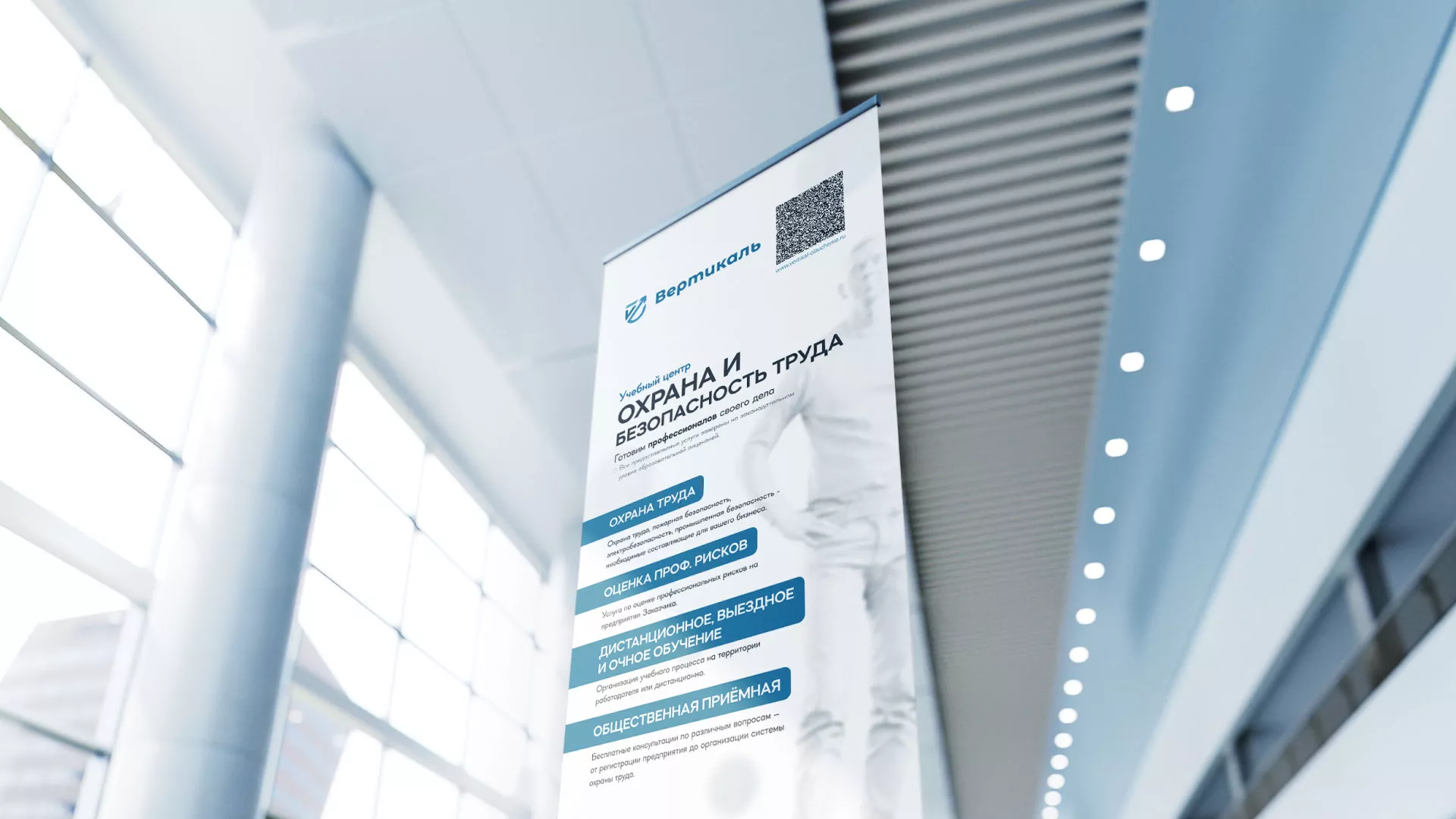 Разработка дизайн-макета ролл-ап стенда для учебного центра «Вертикаль» в Дятьково