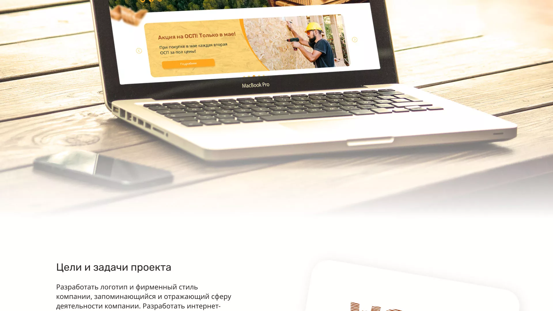 Разработка интернет-магазина компании «Wood Trade» в Дятьково