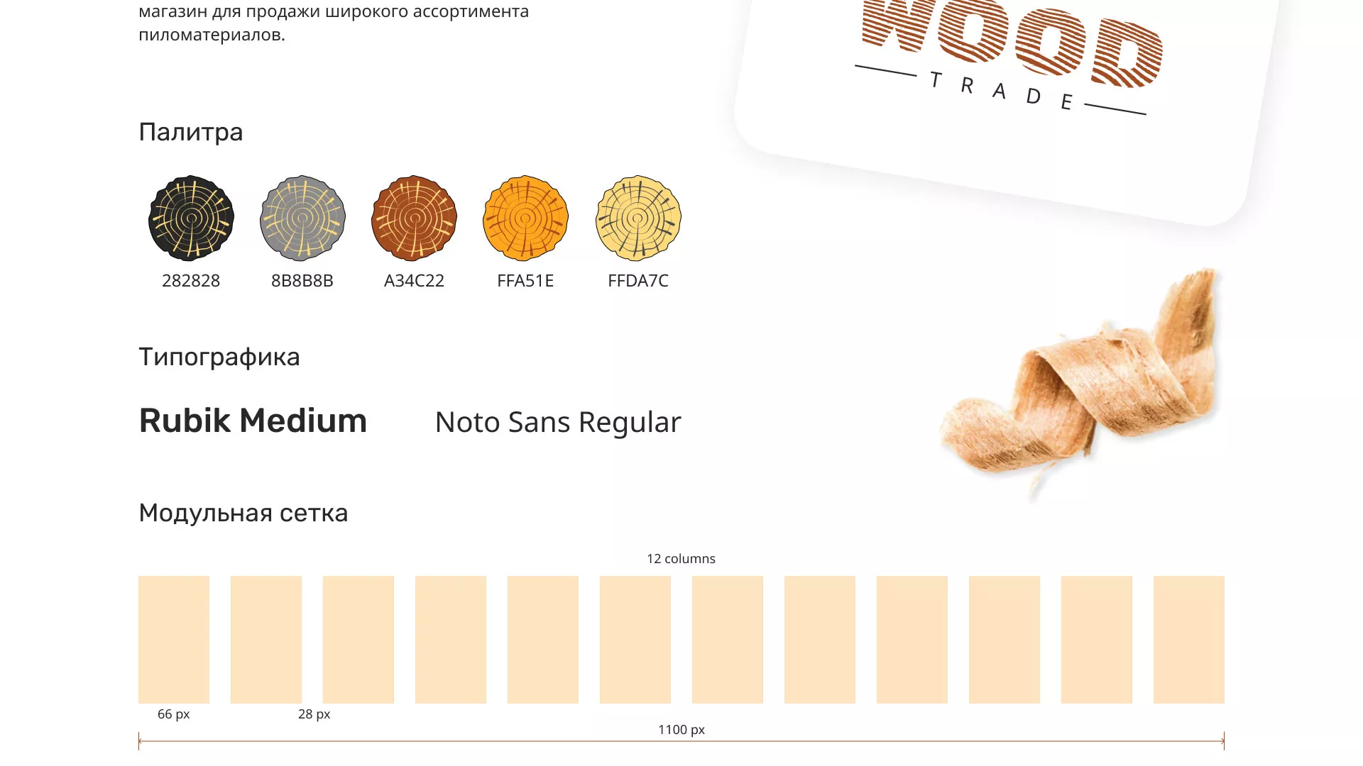 Разработка интернет-магазина компании «Wood Trade» в Дятьково