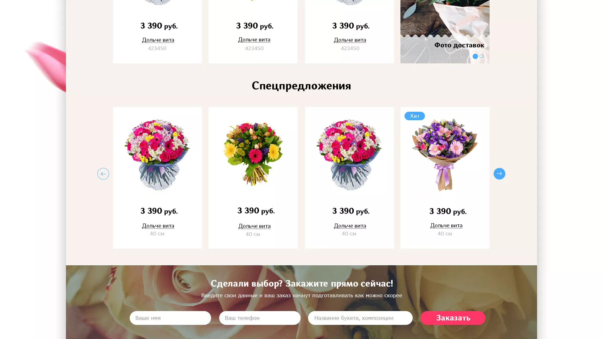 Создание интернет-магазина «Букет-онлайн» по цветам в Дятьково