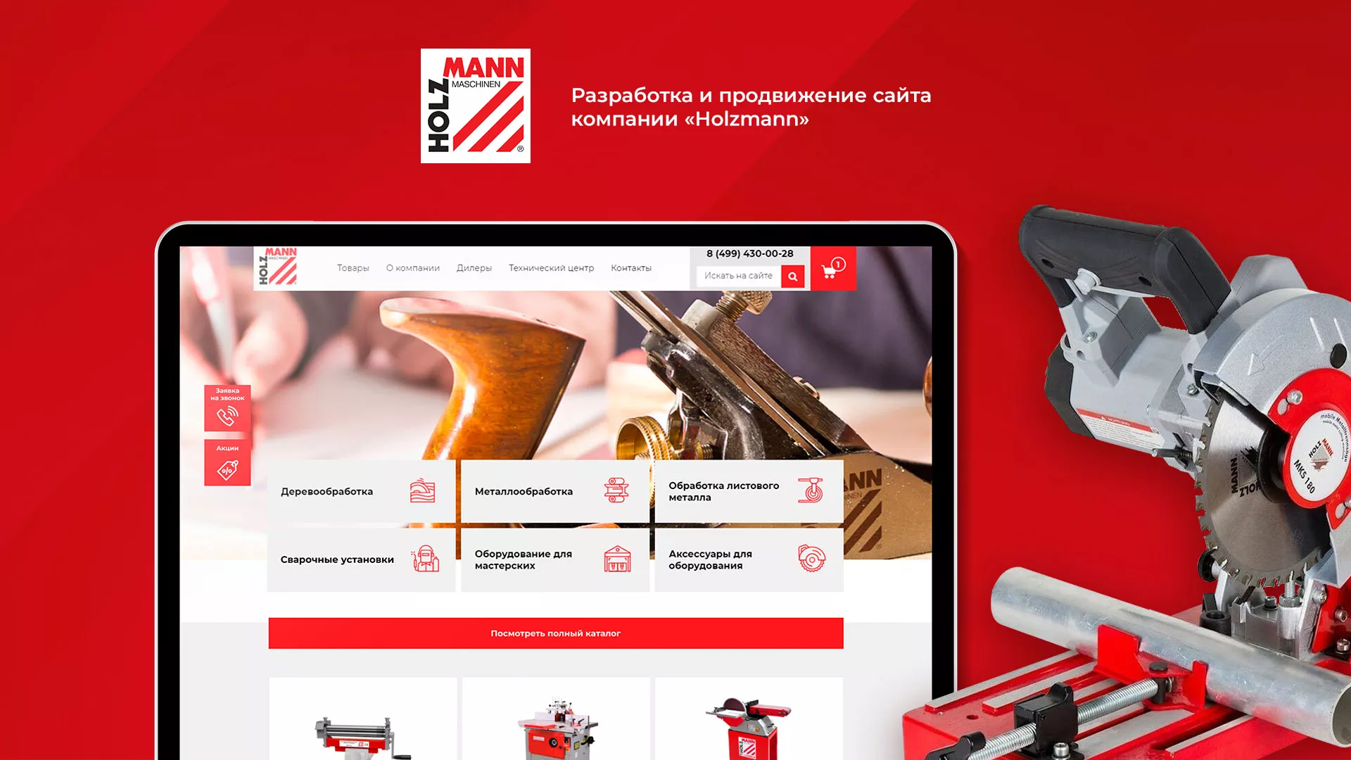 Создание сайта компании «HOLZMANN Maschinen GmbH» в Дятьково