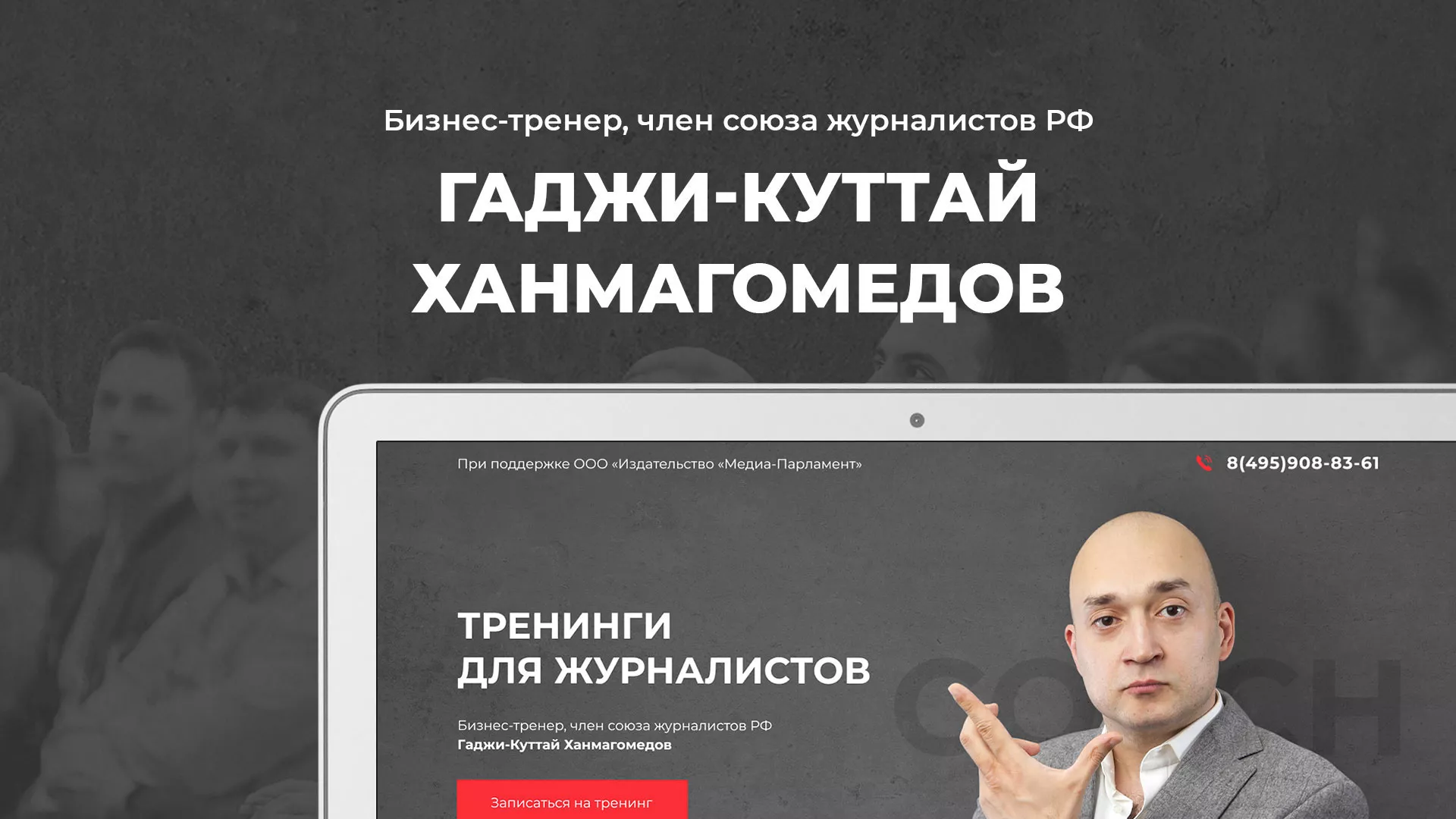 Разработка сайта для бизнес-тренера в Дятьково