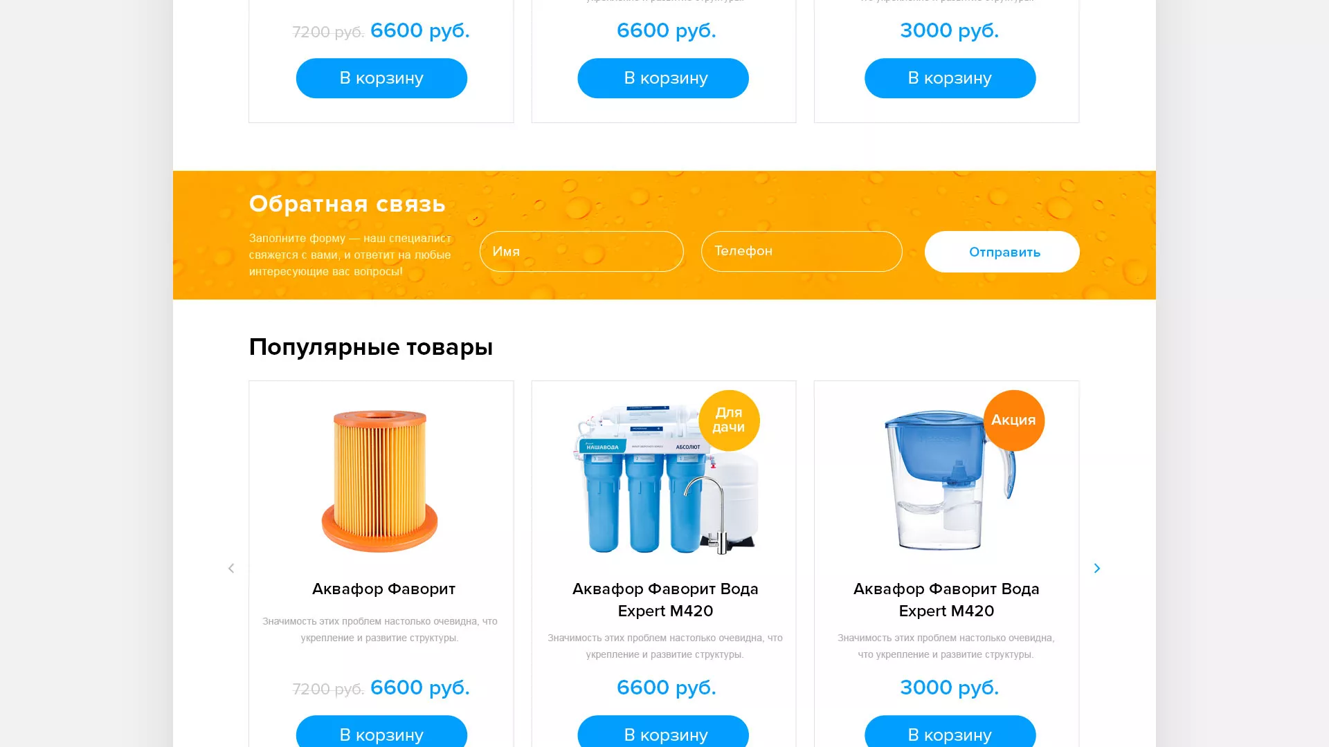 Создание интернет-магазина «Водолей» по продаже фильтров очистных сооружений в Дятьково