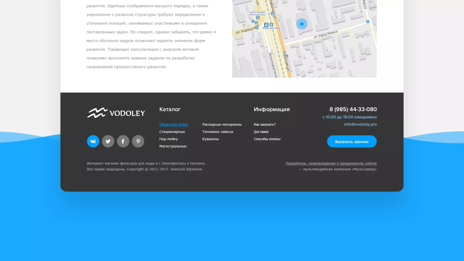 Создание интернет-магазина «Водолей» по продаже фильтров очистных сооружений в Дятьково