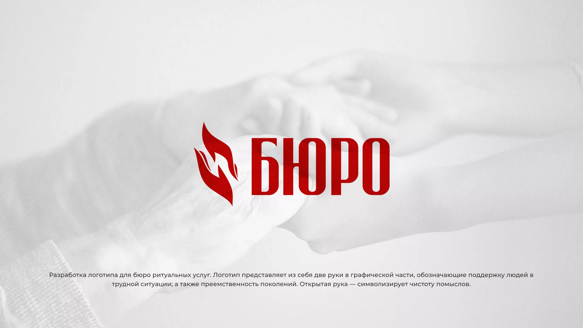 Разработка логотипа ритуальной службы в Дятьково