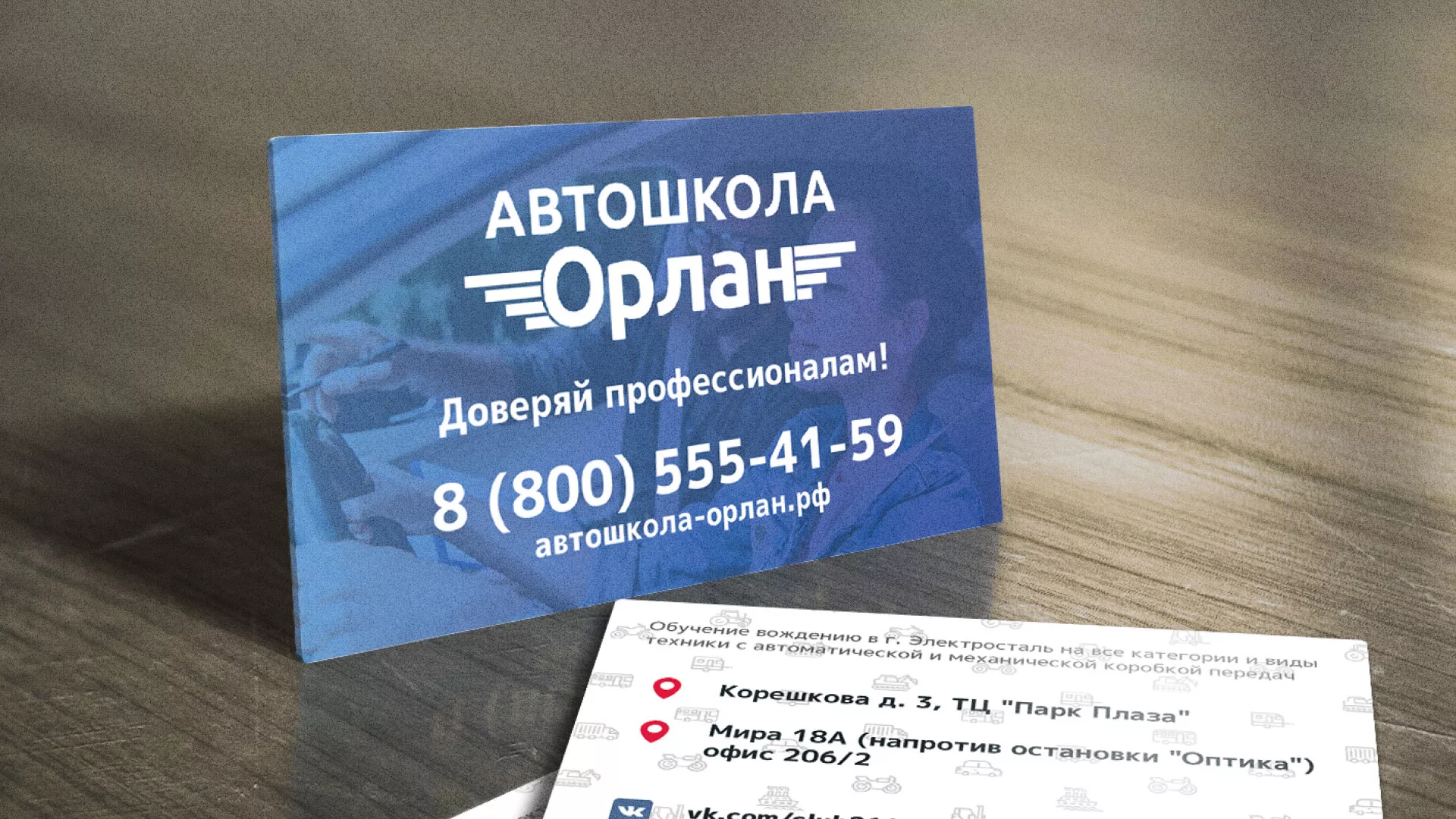 Дизайн рекламных визиток для автошколы «Орлан» в Дятьково