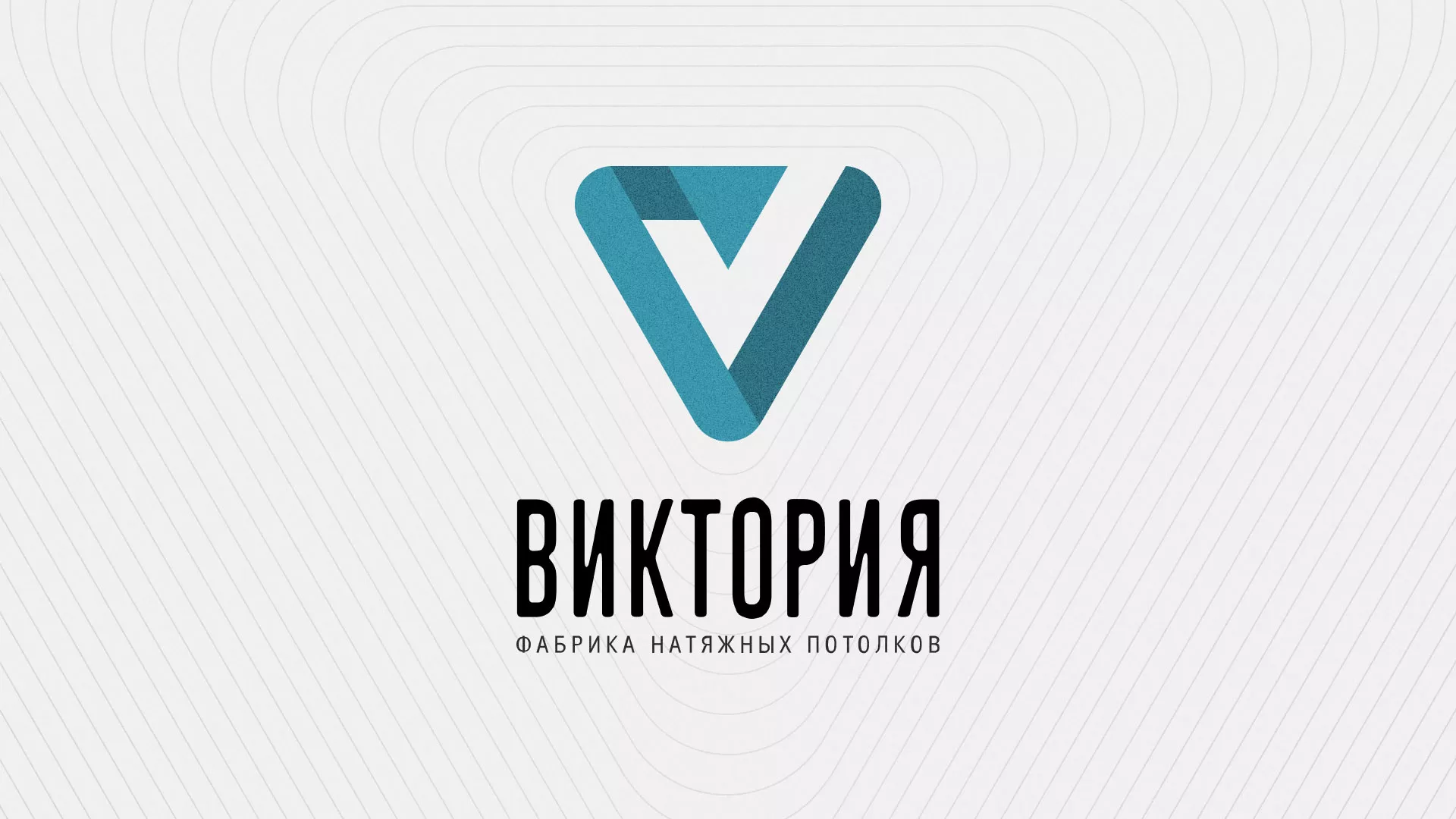 Разработка фирменного стиля компании по продаже и установке натяжных потолков в Дятьково