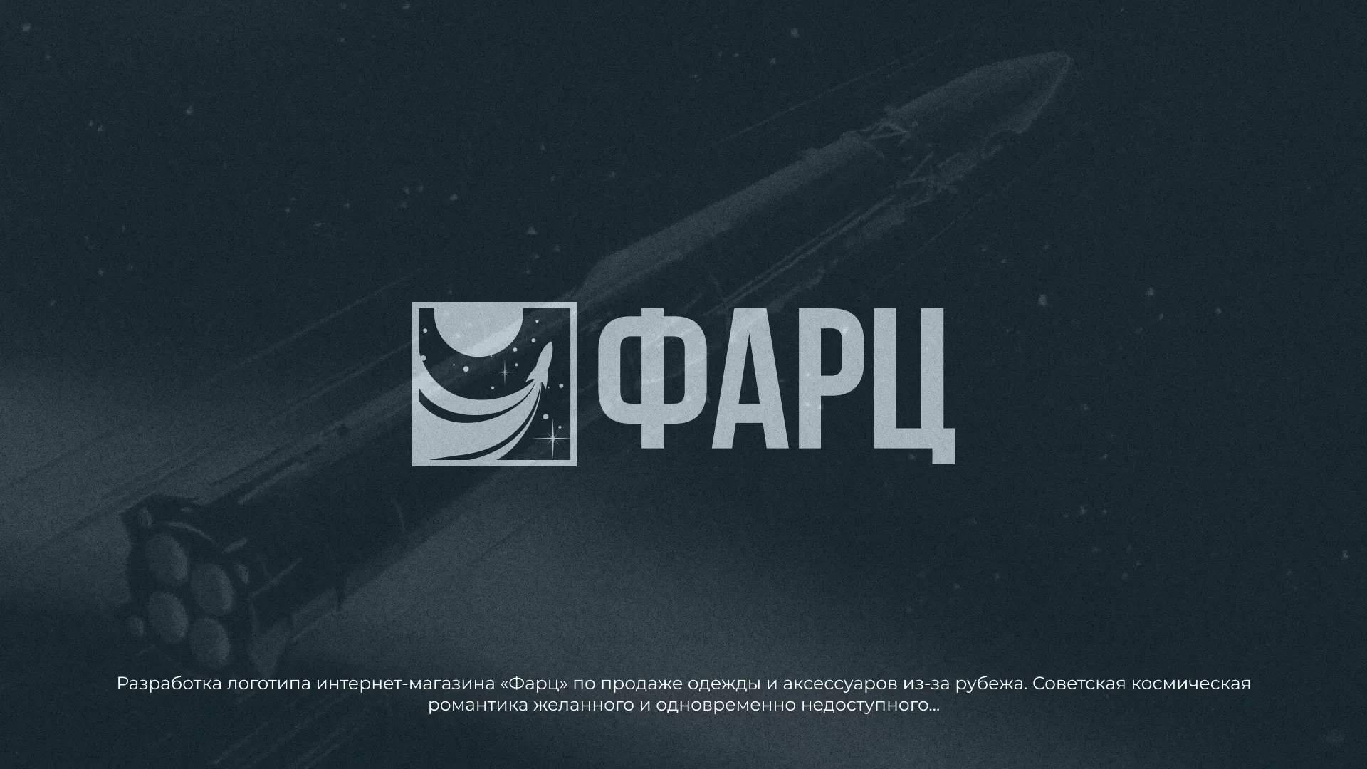 Разработка логотипа интернет-магазина «Фарц» в Дятьково